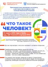 Открытый междисциплинарный научный семинар при Ученом совете ТГУ