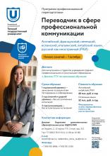 Переводчик в сфере профессиональной коммуникации