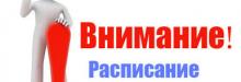 Расписание экзаменов
