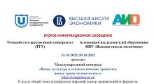 ВТОРОЕ ИНФОРМАЦИОННОЕ СООБЩЕНИЕ