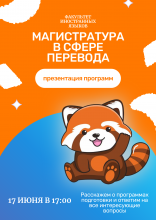 Магистратура в сфере перевода