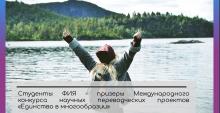 Студенты факультета иностранных языков заняли призовые места в международном конкурсе переводческих проектов
